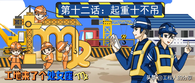 吊装作业十不吊，十不吊是指什么（那么多款十不吊选一款给你的工地塔司信号工作业人员进行教育吧）