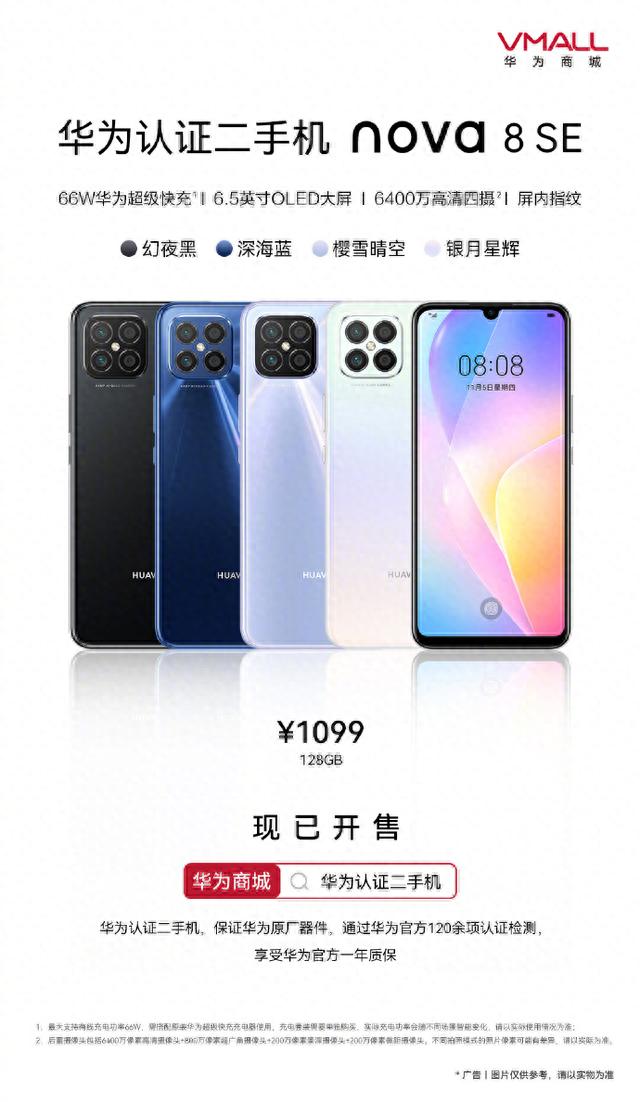 华为nova8se，华为nova8se活力版测评（搭载海思麒麟710A处理器）