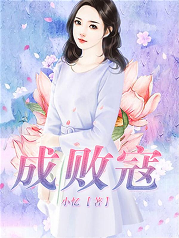 十本经典都市小说，推荐十本经典都市言情小说