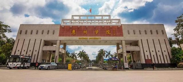 惠州学院是一本还是二本，惠州学院是几本大学（惠州学院2021新高考录取分数汇总）