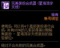 dnf黄金装扮合成器怎么用（地下城与勇士稀有装扮获取攻略）