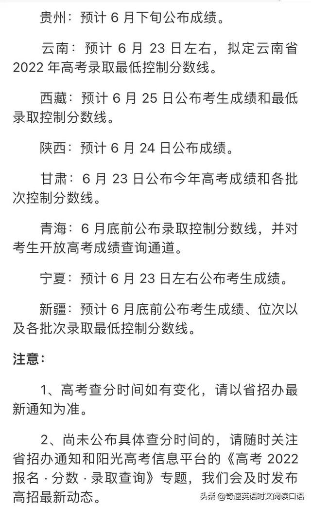 辽宁省高考成绩发布时间公布，辽宁省高考查分时间2022年具体时间入口（全国各省高考分数查询网址及志愿填报）