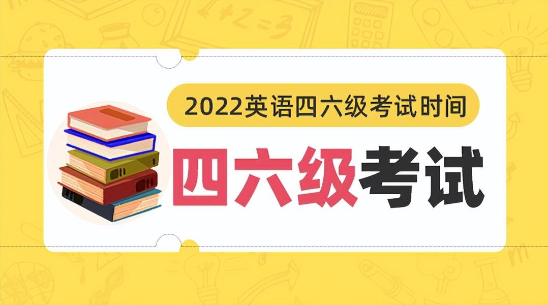 四级听力开始时间，英语听力四级真题（2022年广东省四六级考试时间报名条件及考试内容下半年）
