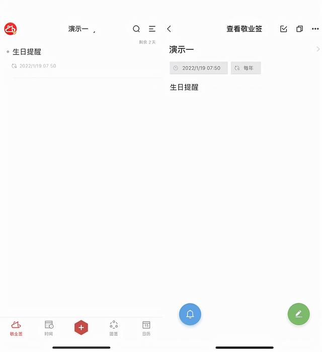 日历怎么设置生日提醒，网上很火的倒计时日历软件（试试这款iPhone提醒便签软件）