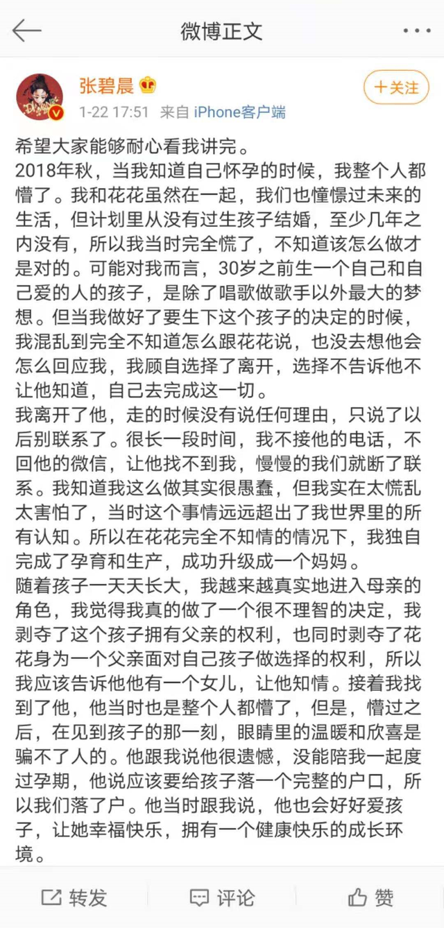 张碧晨，就这样被华晨宇渣了又渣，不知夜深人静时她可曾后悔过？