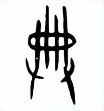 亦如是什么意思，受想行识亦复如是什么意思（汉字解象<86>经典）