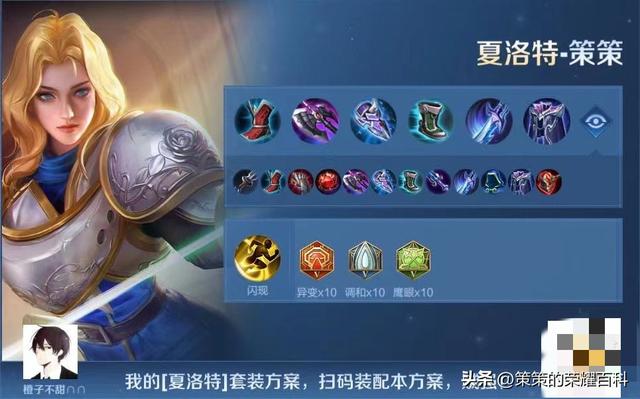 王者荣耀苏烈对抗组合出装，复制密语一键轻松换装