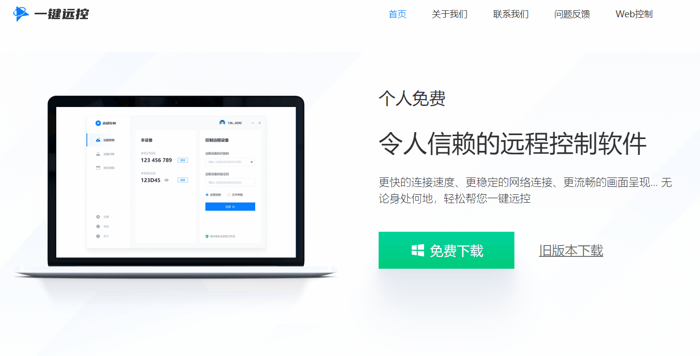 qq怎么远程控制别人的电脑，QQ怎么直接远程别人的电脑（这2款国产远程控制软件）
