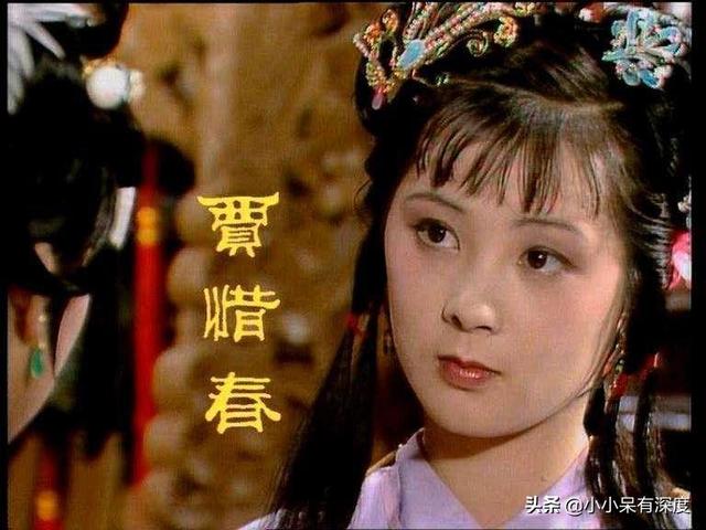 尤三姐扮演者，尤三姐扮演者 新版（但依旧可以看出当年惜春的影子）