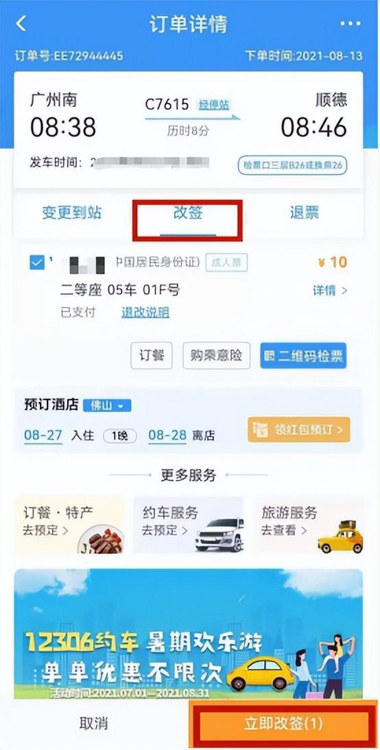 铁路互联网购票身份核验须知，铁路网络购票身份核验须知（铁路12306APP实用功能一览）