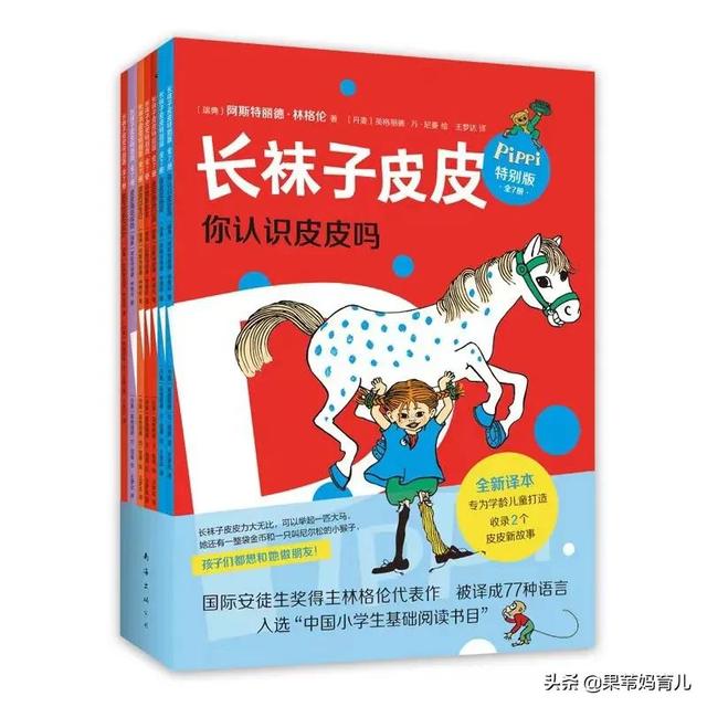 什么是斯彭克，斯彭克是什么意思啊（二、三年级孩子都喜欢自主阅读的《长袜子皮皮》特别版）