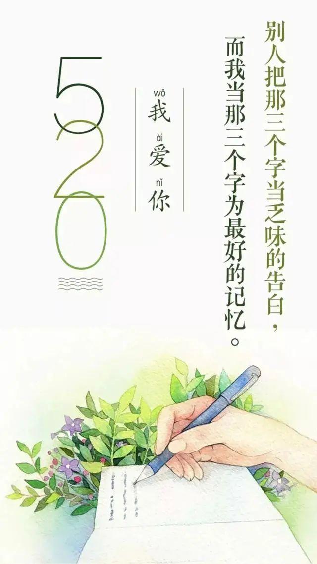 520祝福语情人短语加图片，520祝福语情人短语（早安心语，正能量句子文案）