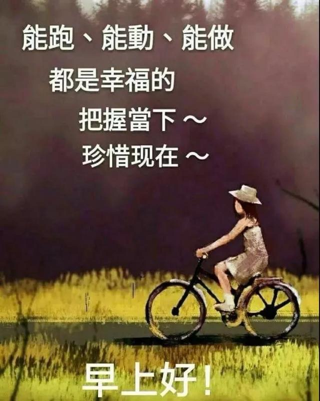 那句愿你安好和祝你幸福都是真的，心痛也是真的。，愿你幸福安好的句子（2022最新早上好祝福图片温馨带字）