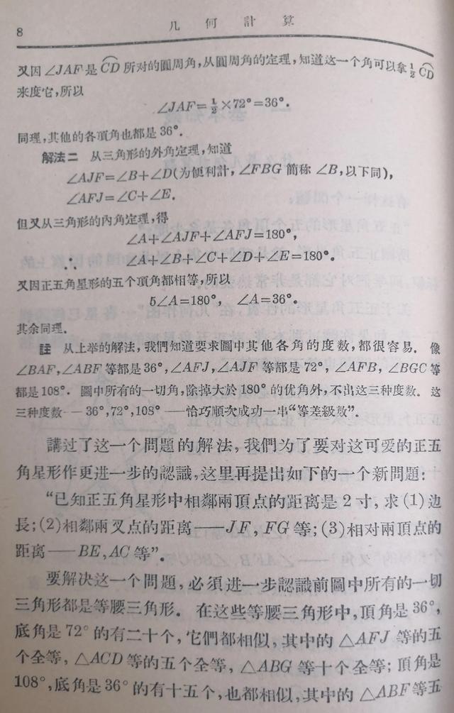 五角星的内角和，五角星怎样求内角和（许莼舫详解两道正五角星几何计算题）