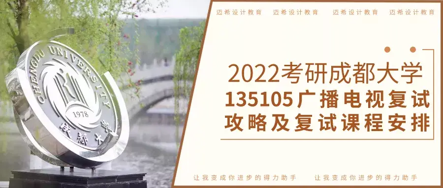 成都广播电视大学（2022考研复试）