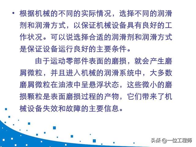 设备润滑管理制度，设备维修管理制度（41页内容介绍机器磨损与润滑）