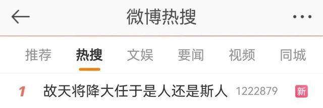 ​故天将降大任于，故天将降大任于是人还是斯人