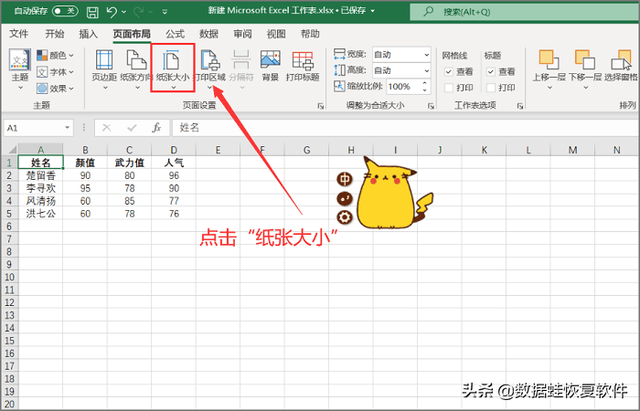 纸张大小怎么设置，word怎么设置打印纸张大小（excel纸张大小设置）