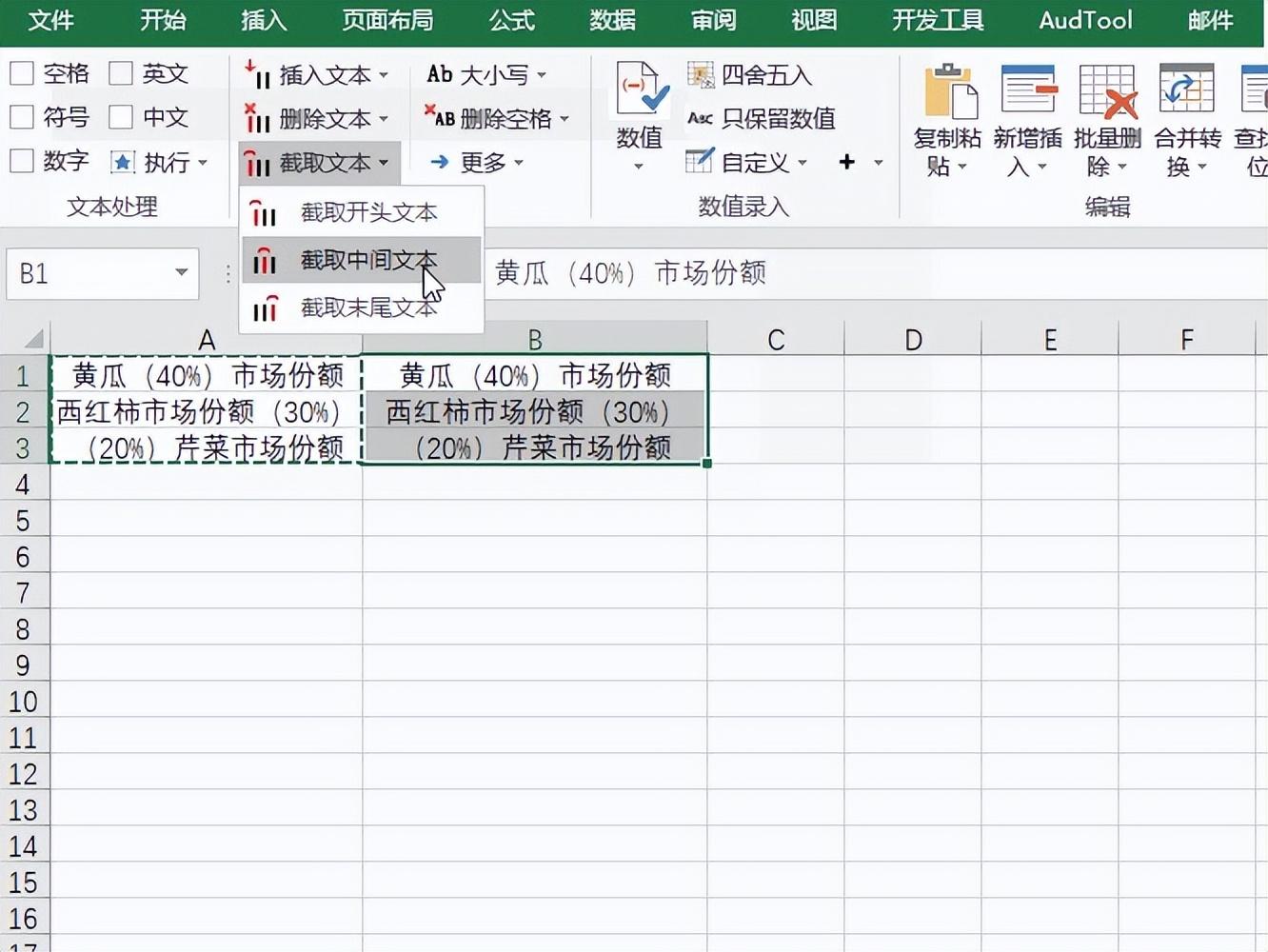 excel提取不固定位置文字，Excel提取中间几个字的公式