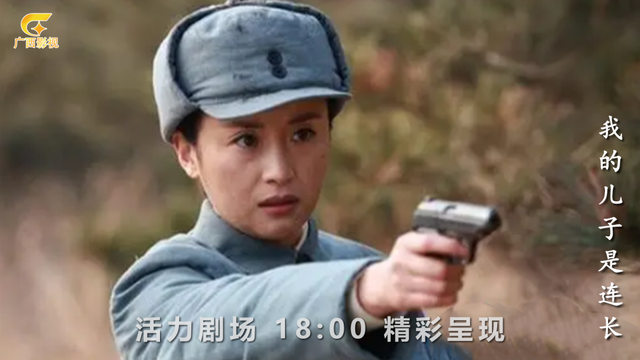 我的儿子是连长电视剧免费观看，我的儿子是连长在哪里拍的（​《我的儿子是连长》广西影视频道3月31日起）