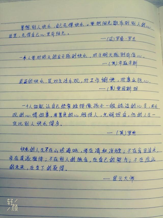 关于快乐的名言，关于快乐与健康的名言名句（名言警句——快乐）