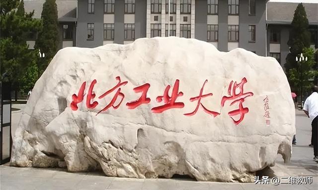 电子信息工程和计算机科学与技术哪个好，计算机和电子信息工程哪个专业好（北京这所工业大学，藏得有点深）