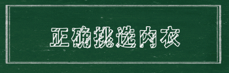 大胸一般穿什么内衣，胸部大穿什么内衣（如何帮胸大的女朋友选对内衣）