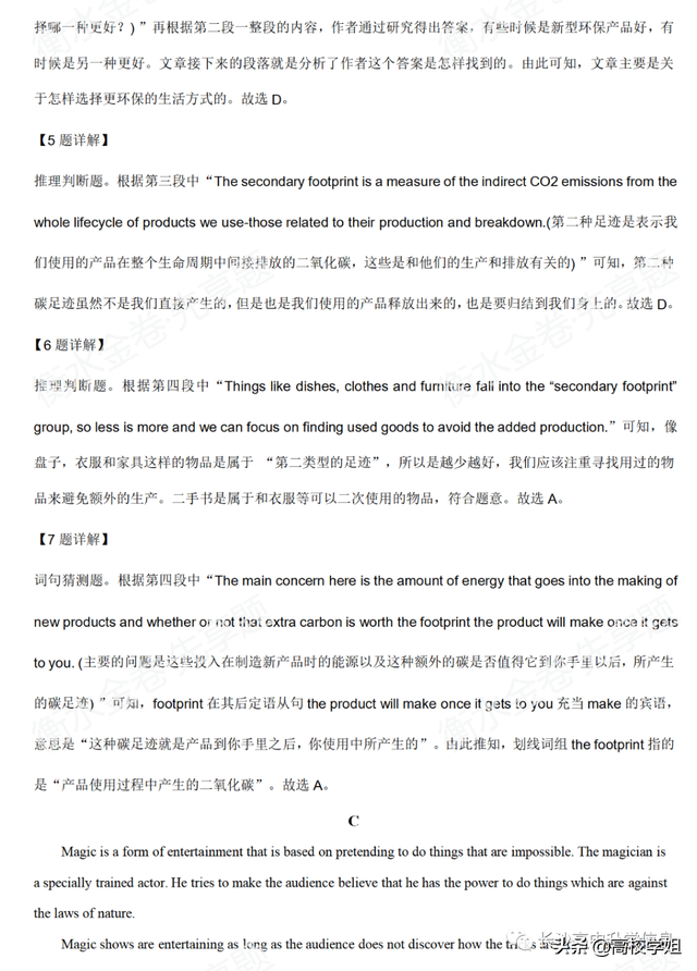 八省联考答案泄露，八省联考泄题（2021八省联考湖南9科试卷+解析答案）