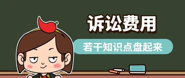 诉讼费缴纳办法，诉讼费缴纳办法新规（打官司要花多少钱）