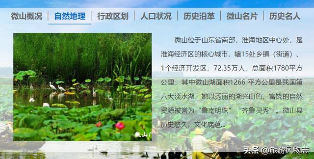 微山县属于哪个市，微山湖在哪个省哪个市（微山湖1266平方公里）