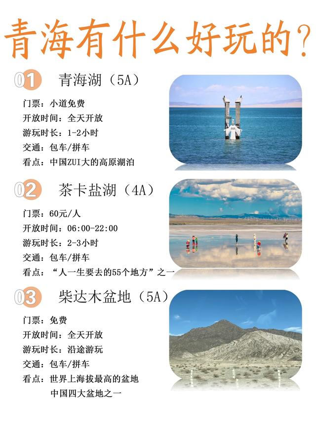 保姆级青海旅游攻略 | 总要来趟青海吧