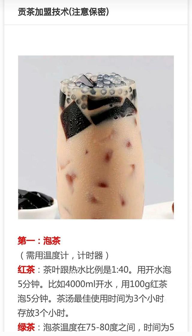 火爆网红奶茶做法，30种热销奶茶配方来了