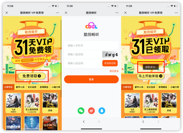 腾讯视频会员免费领取，怎么免费获得腾讯视频会员（腾讯视频 VIP 白嫖一整年）