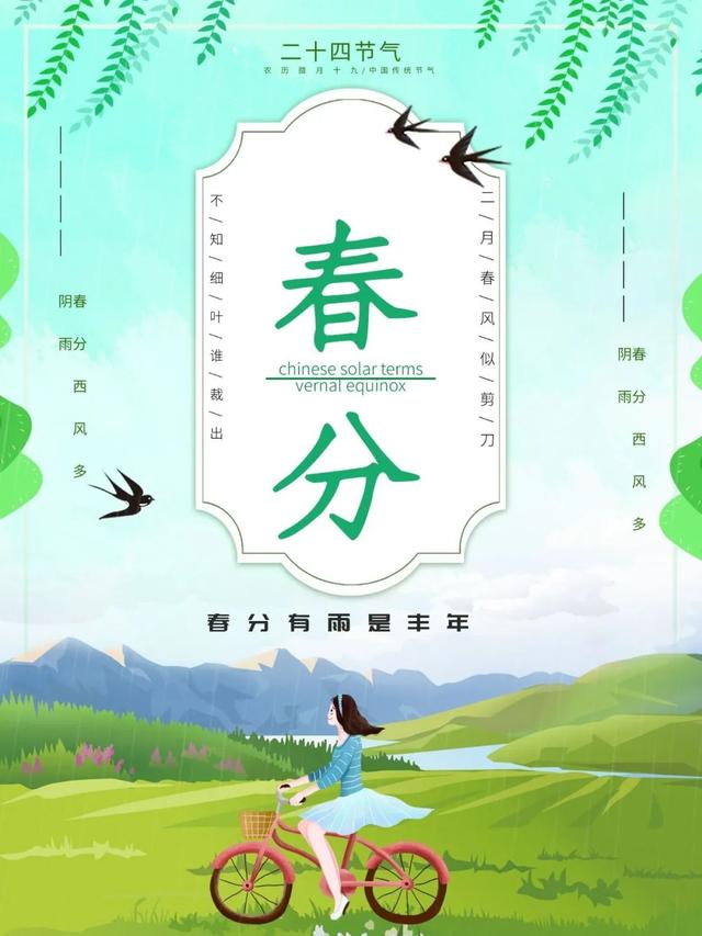 二十四节气春分的祝福短信，二十四节气问候短信（传统节气春分早上好问候亲友最棒的祝福语图片）