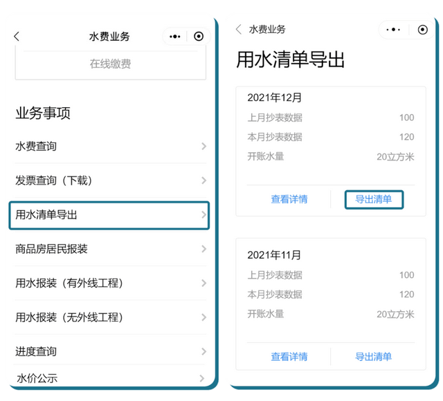 广州市自来水水费查询，水费缴纳、用水报装这样干