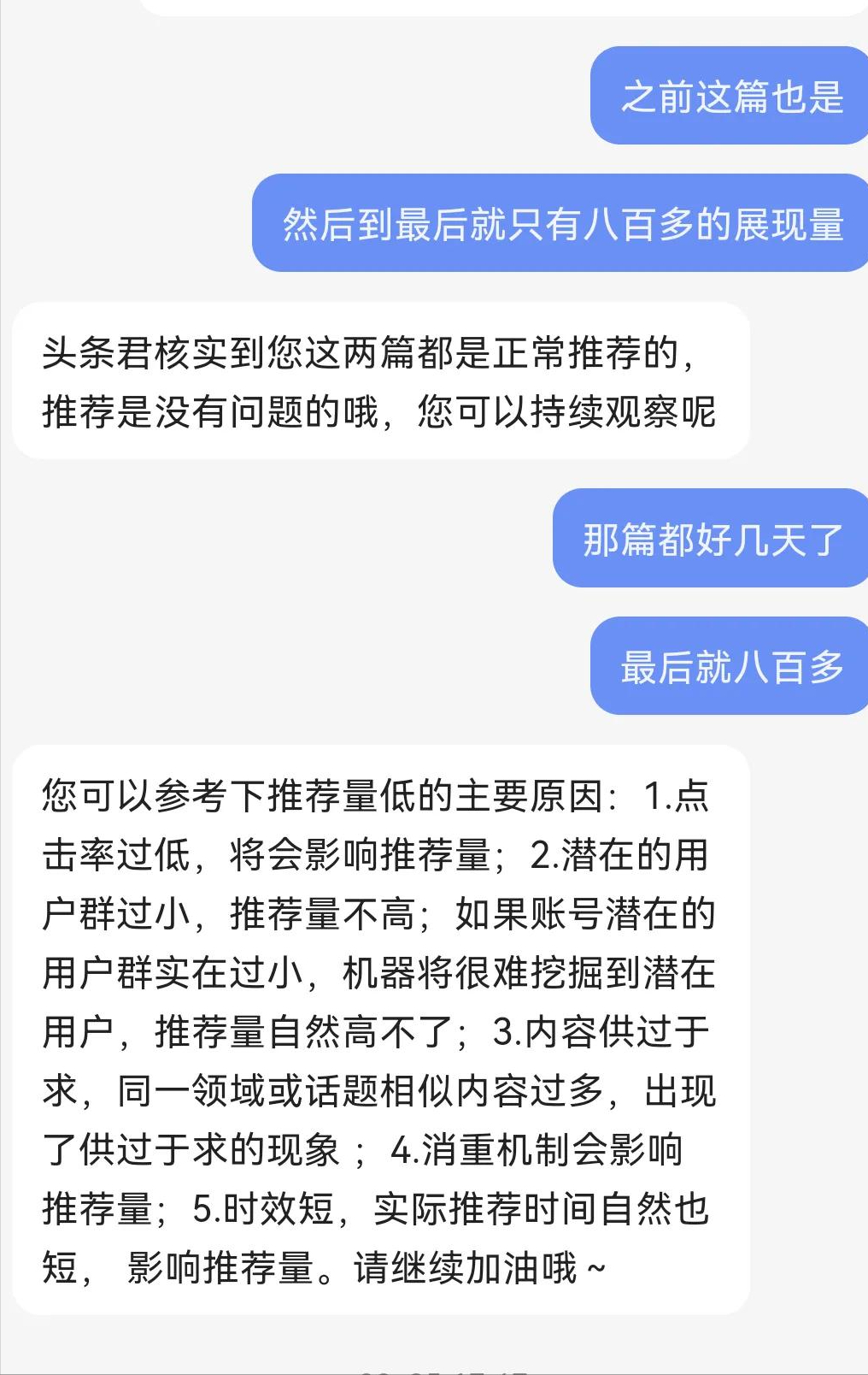 文章推荐量低怎么办，文章推荐量低的原因有哪些方面？