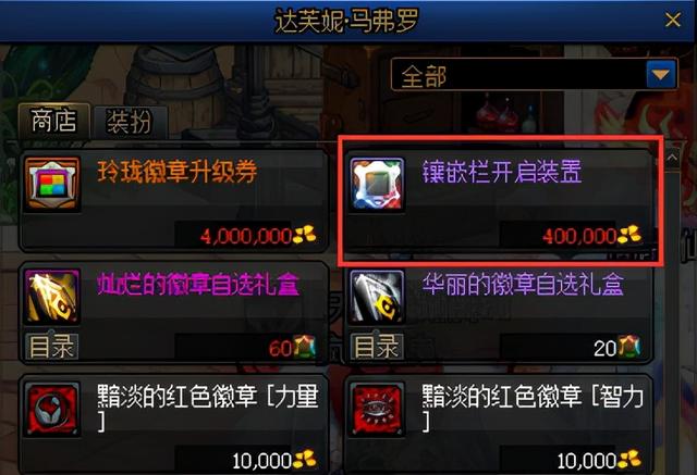 dnf徽章有什么用，dnf白金徽章使用方法（从零开始的徽章完善指南）