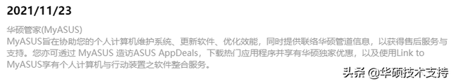 华硕官网驱动下载中心，华硕官网下载驱动如何安装（有效延长屏幕使用寿命）