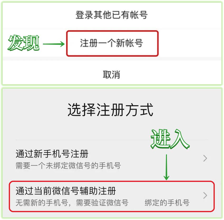一个手机怎么开两个微信(怎么多注册一个微信)