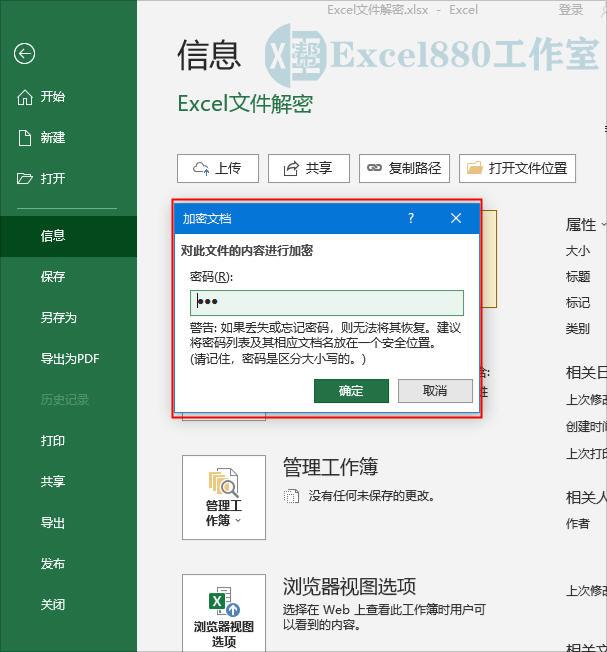 文档加密如何取消，公司文档加密如何在自己电脑解除（Excel文件如何添加打开密码）