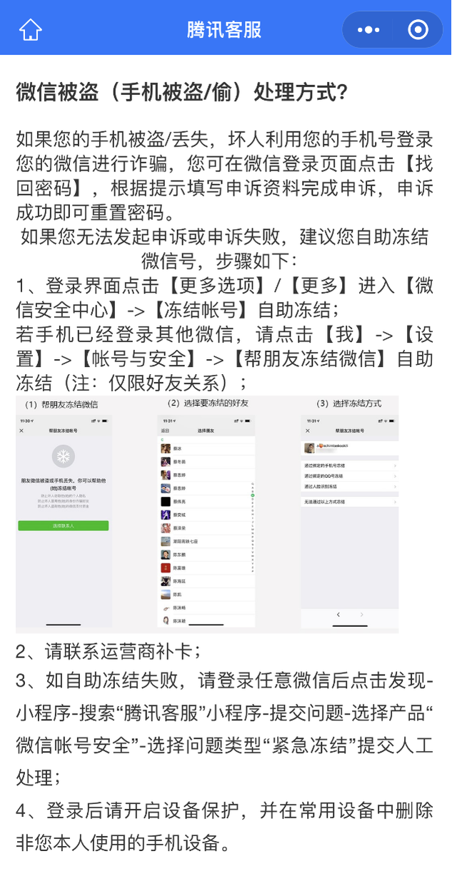 微信号被盗了怎么办怎么找回来，微信号被盗了怎么找回（“教科书”式操作请扩散）