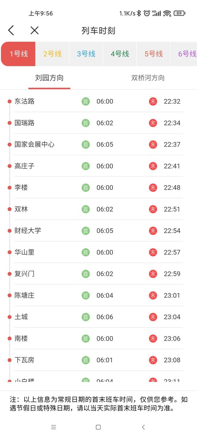 天津地铁2号线线路图，天津地铁2号线最新消息（天津地铁各线路首末班车时刻表）
