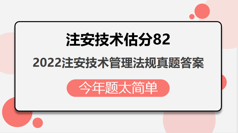 二建法律法规真题及答案（速来对答案）