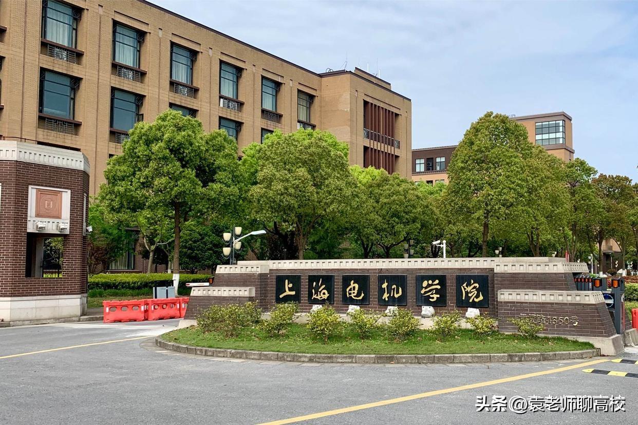 上海电气和上海电机学院(上海海关学院,上海电机学院和上海商学院)