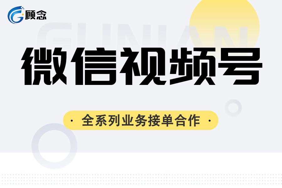 微信视频号珠宝类目报白时间久吗？微信视频号报白都有哪些办法？