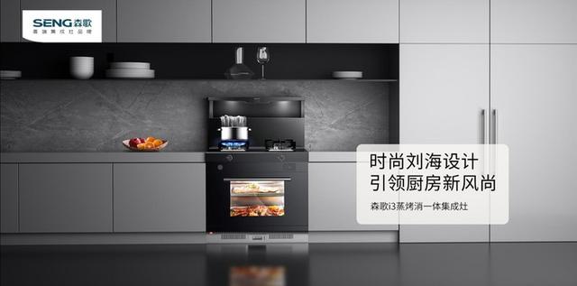 蒸美味加盟多少钱，蒸美味加盟怎么样（森歌集成灶i3ZK做到了）