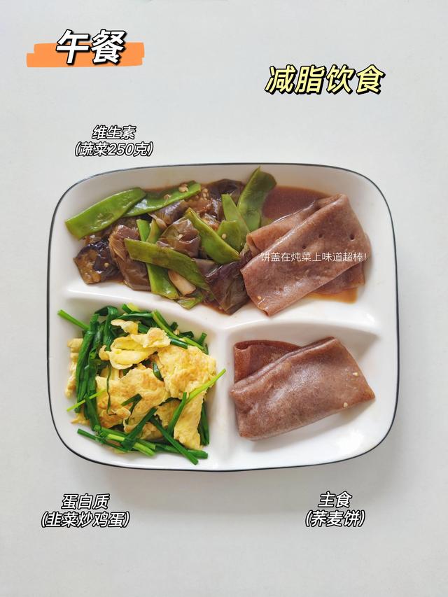 减肥餐一日三餐食谱表图，21天减肥餐一日三餐食谱（减脂一日三餐详细教程）