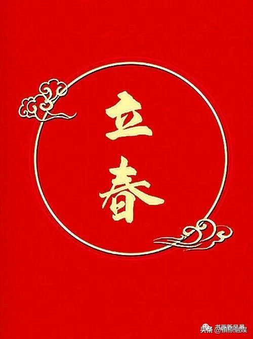 立春的习俗有哪些，立春有什么的风俗（立春的习俗）