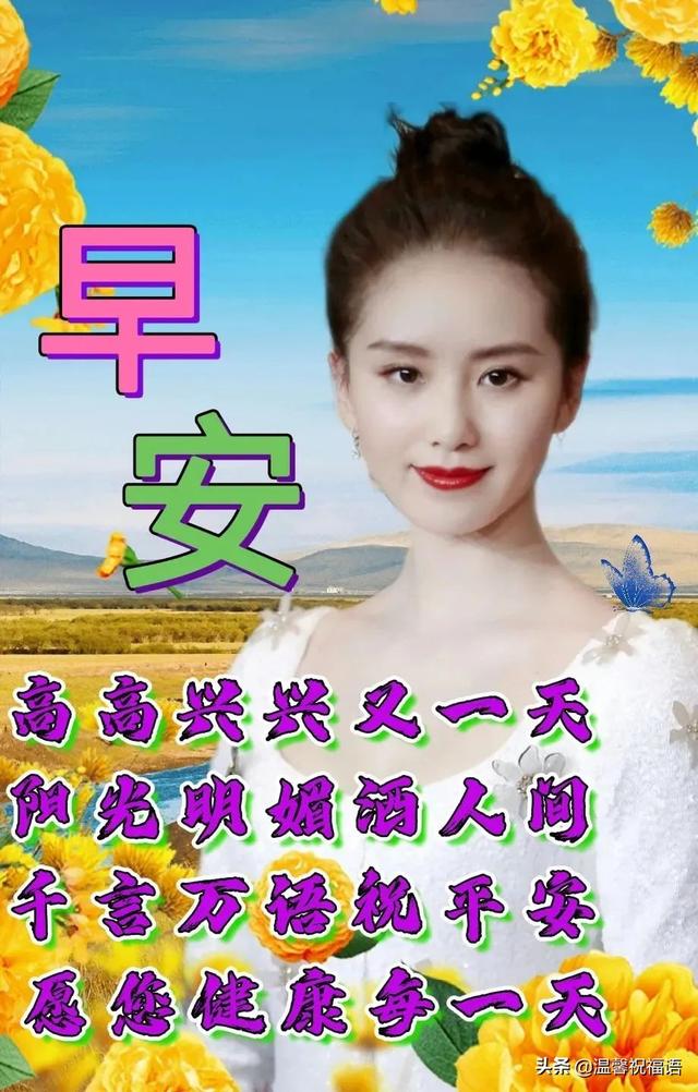 早安问候语大全，贴心的早安问候语大全（创意唯美亲人朋友早上好祝福语图片大全免打字）
