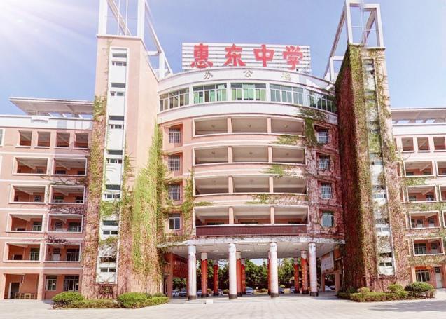 惠东县高级中学，惠东县高级中学2021高考成绩喜报、本科上线人数情况（第一批录取分数线来了）